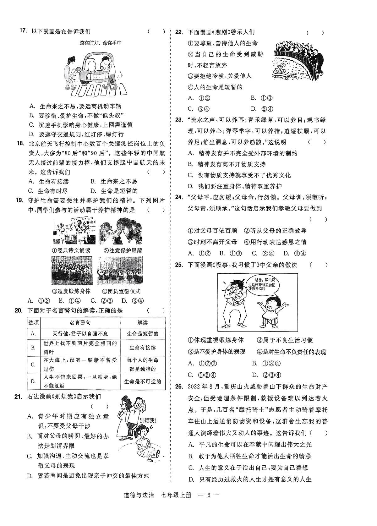 Quality_Evaluation_Assignment_for_Units_3_4_of_Daofa_p2