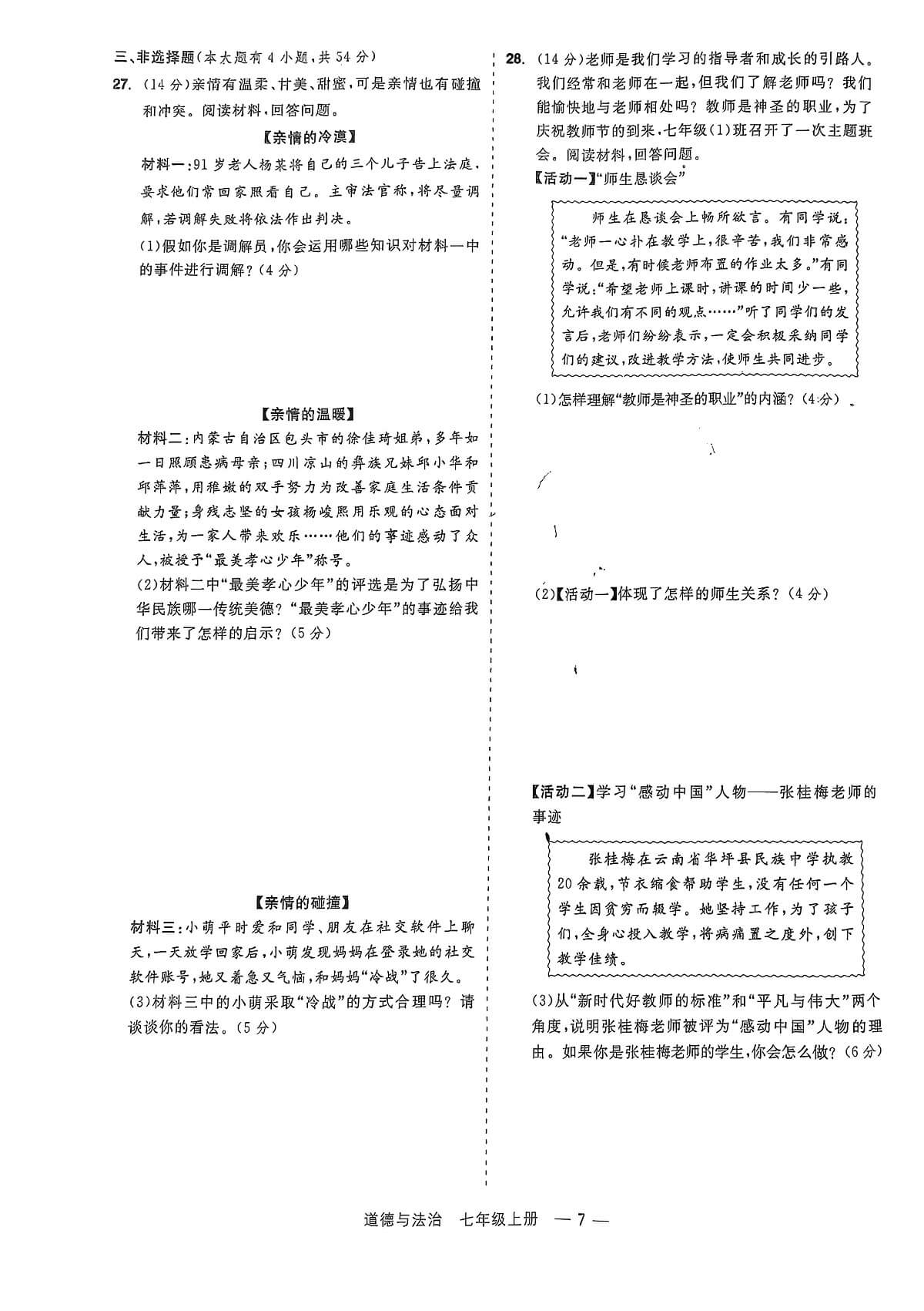 Quality_Evaluation_Assignment_for_Units_3_4_of_Daofa_p3