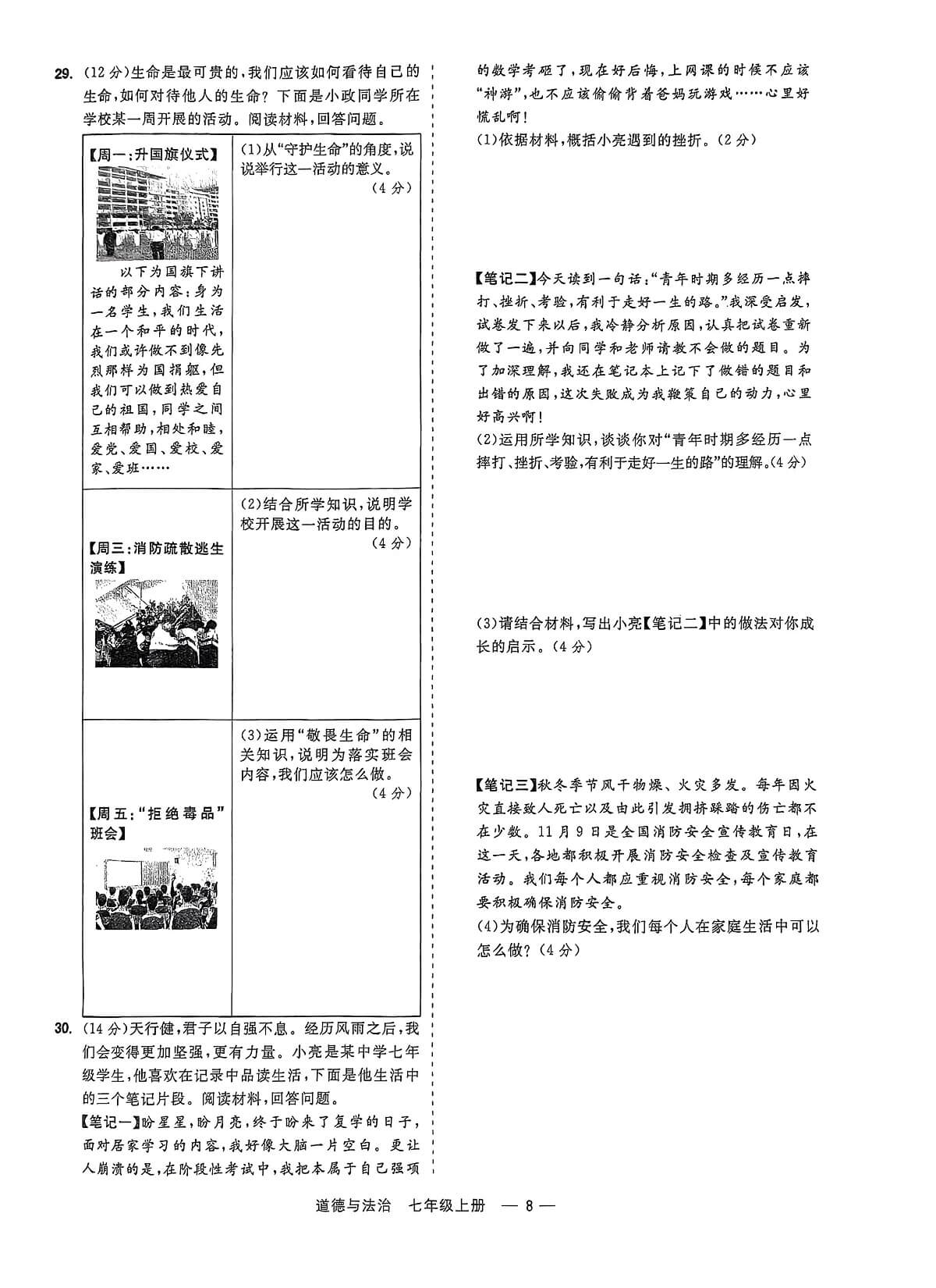 Quality_Evaluation_Assignment_for_Units_3_4_of_Daofa_p4