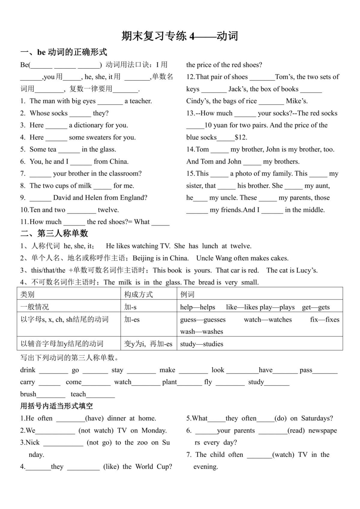 Seventh_grade_English_final_specialized_training_p7