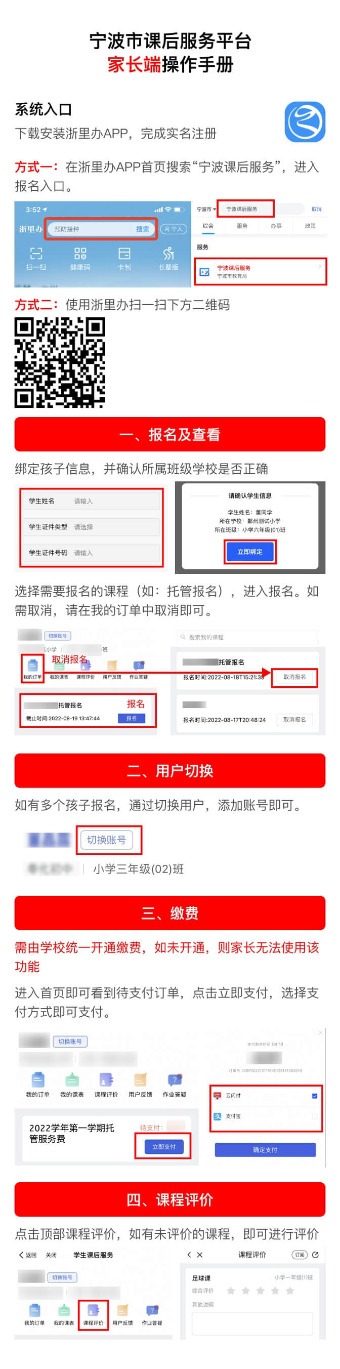 Ningbo_after_school_service_platform_parent_end_operation_manual