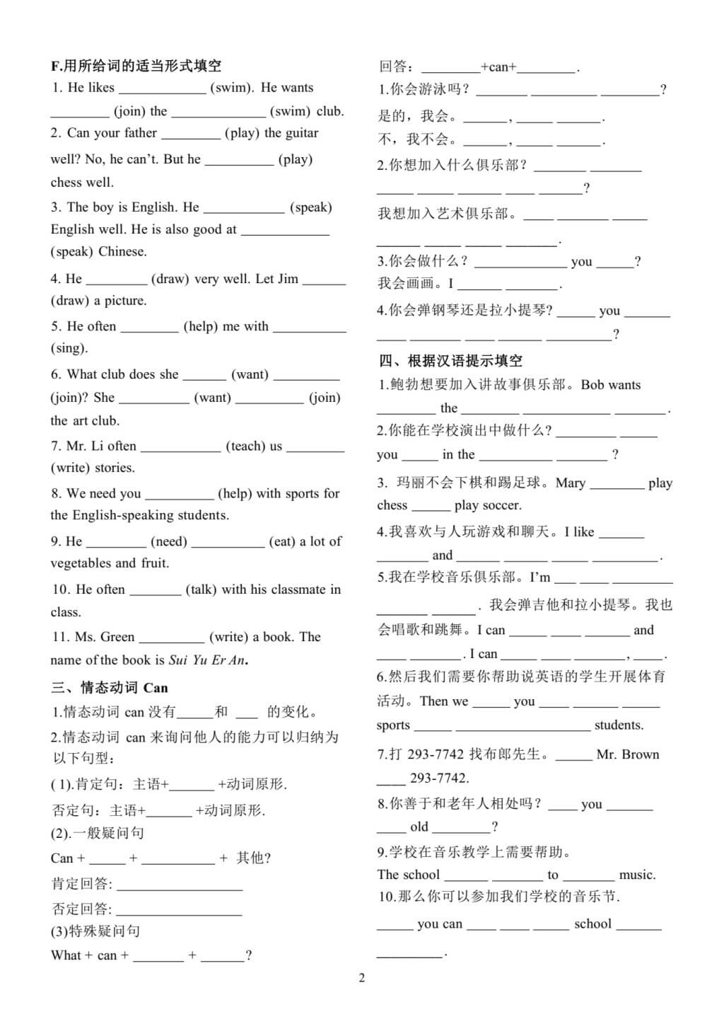 七年级下册英语周练第一单元