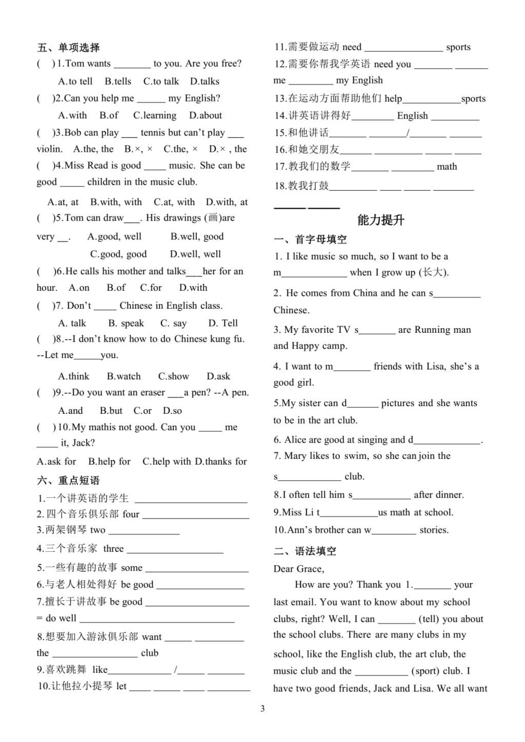 七年级下册英语周练第一单元