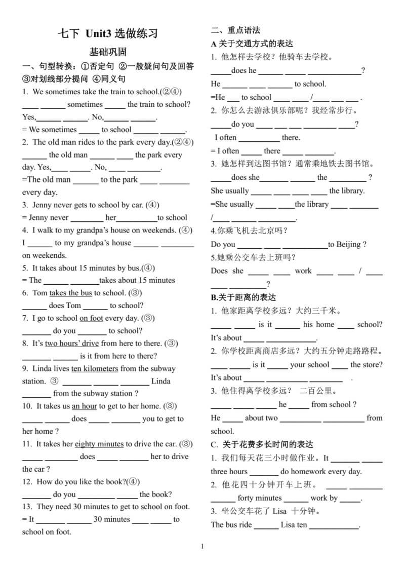 英语 七年级下册第三单元 选做练习