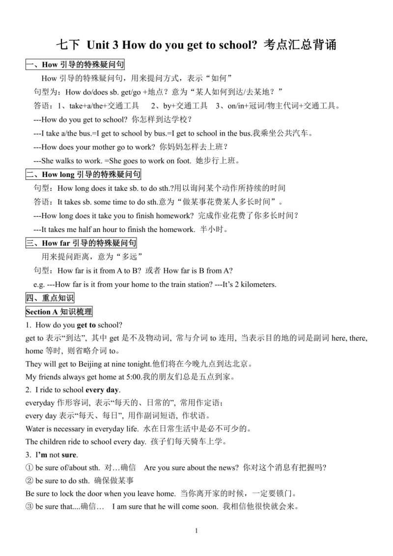英语 七年级下册第三单元 考点汇总