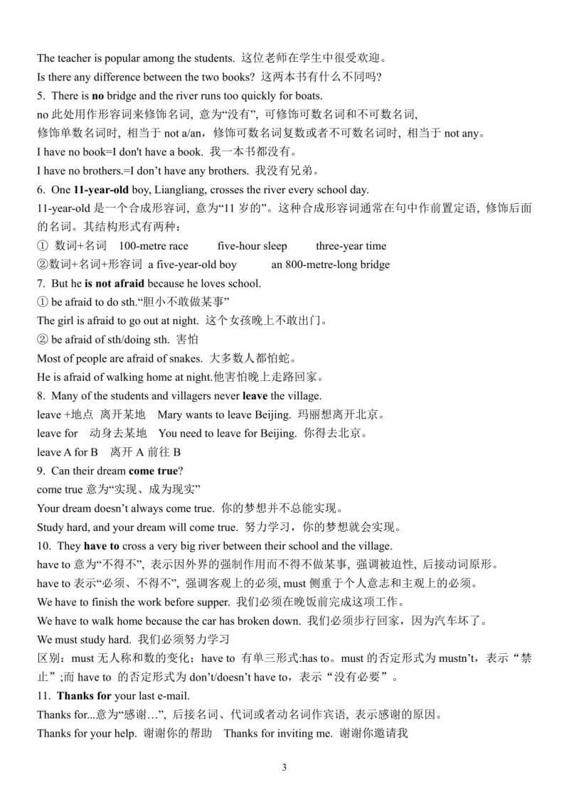 英语 七年级下册第三单元 考点汇总