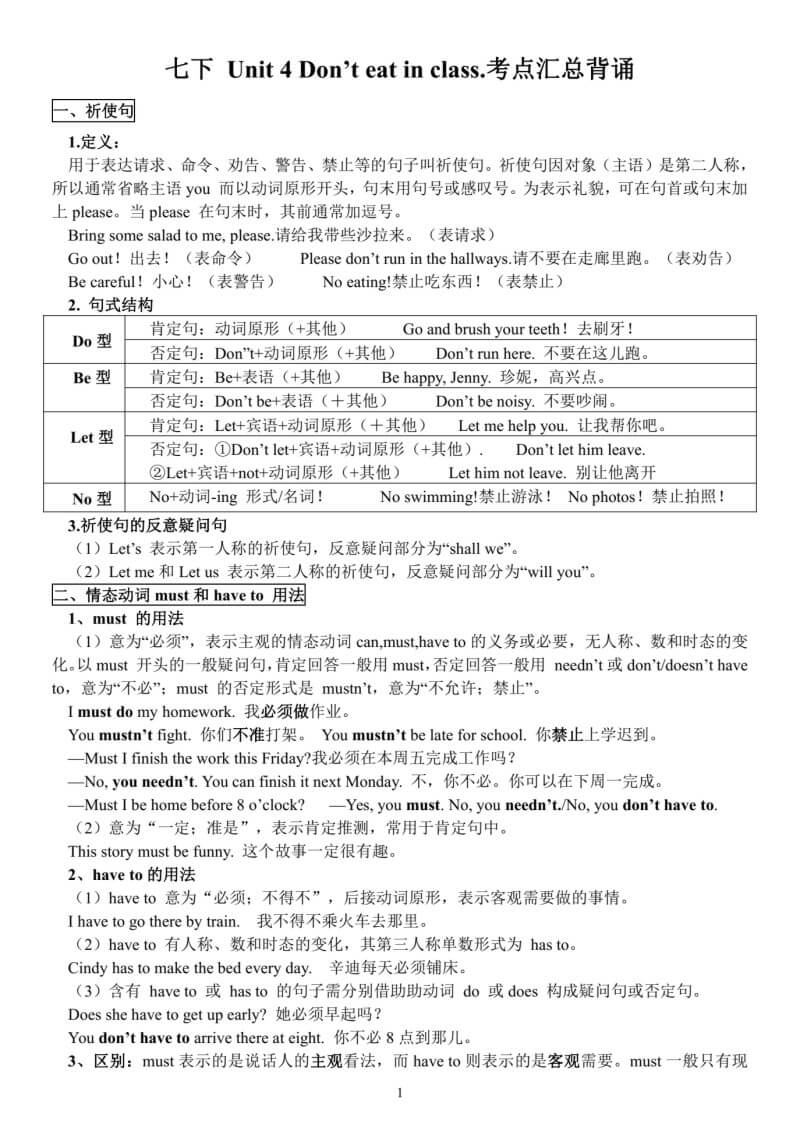 英语 七年级下册第四单元 考点汇总