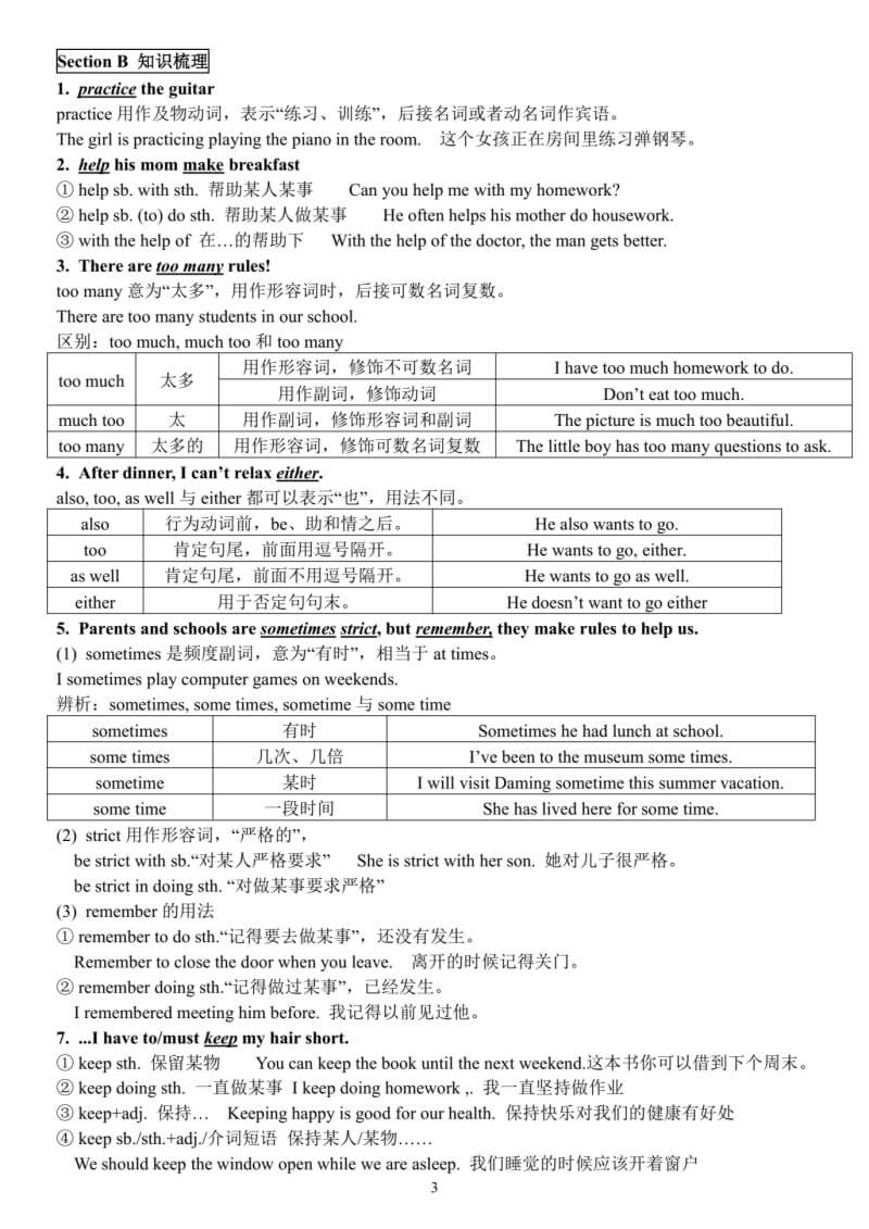 英语 七年级下册第四单元 考点汇总
