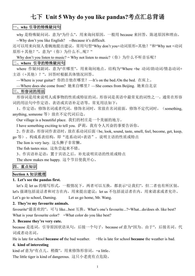 英语 七年级下册第五单元 考点汇总