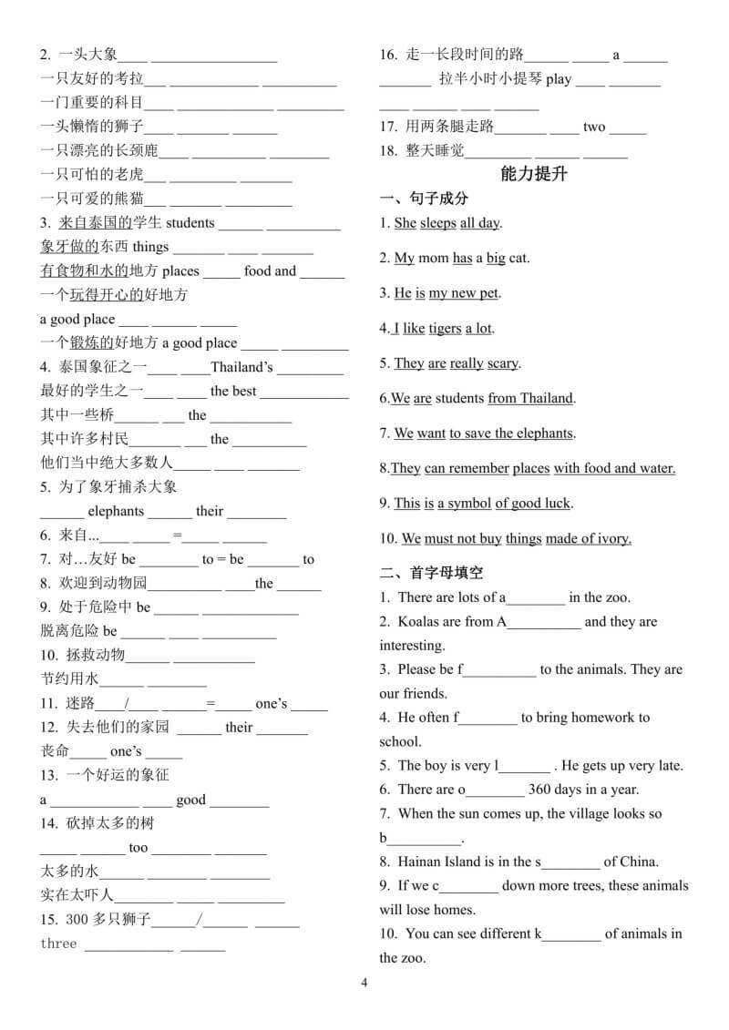 Supplementary_Exercise_for_Unit_5_of_Volume_2_of_Grade_7_in_English_p4