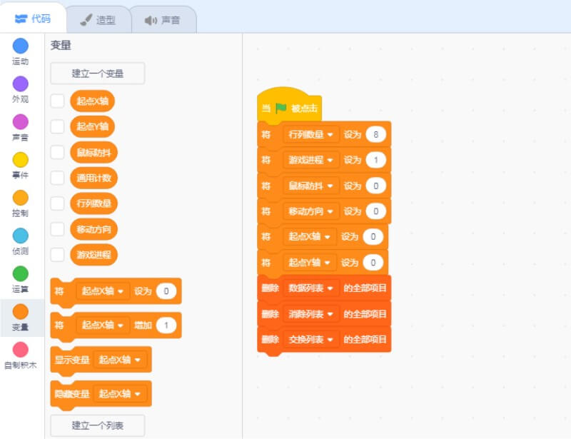 用Scratch做一个开心消消乐游戏-游戏逻辑与鼠标动作