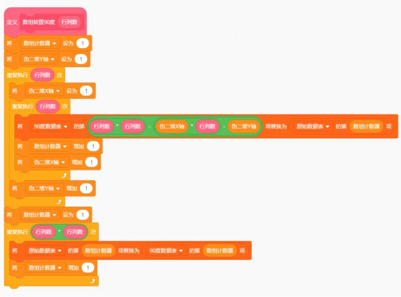 Scratch_List_Variable_90_degree_steering_of_a_one_dimensional_array_p4