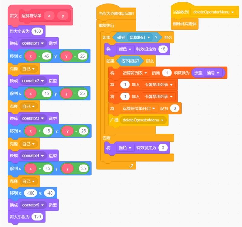 Scratch版24点游戏流程的简化与运算逻辑