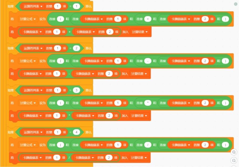 Simplification_of_Scratch_version_24_point_game_process_and_computational_logic_p6