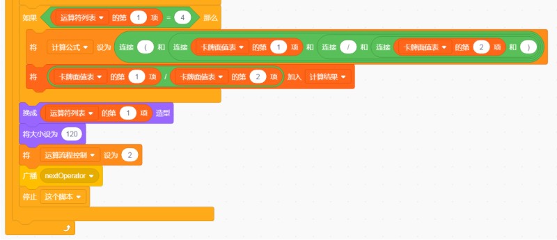 Scratch版24点游戏流程的简化与运算逻辑