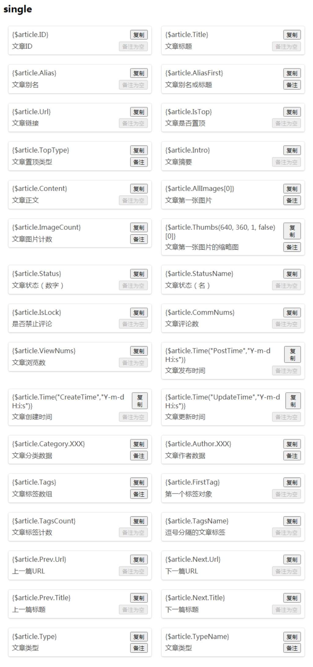 Z_BlogPHP_template_syntax_summary_p4