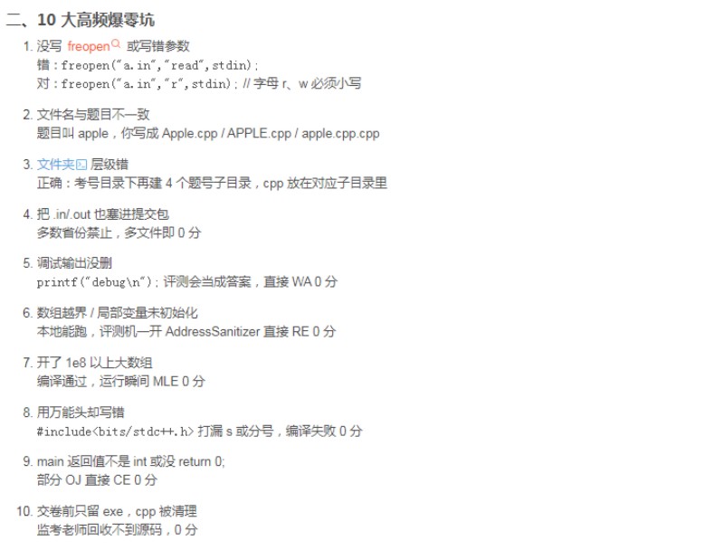 点击放大图片 CSP-J第一轮比赛知识点汇总