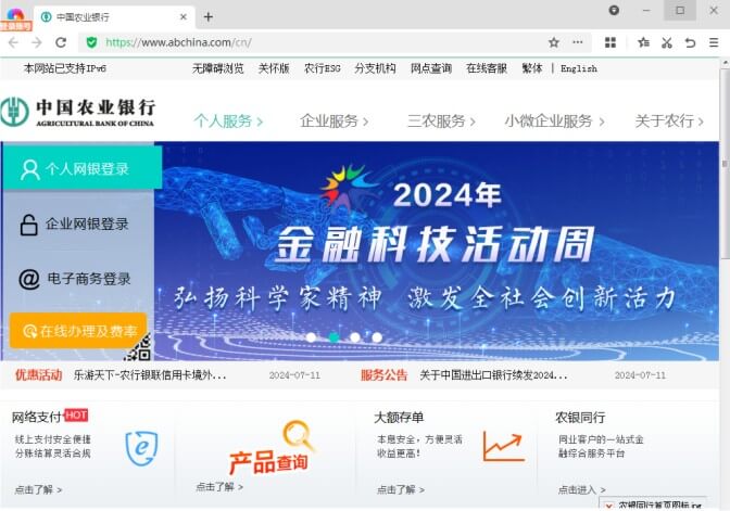 农行网银总是提示升级浏览器