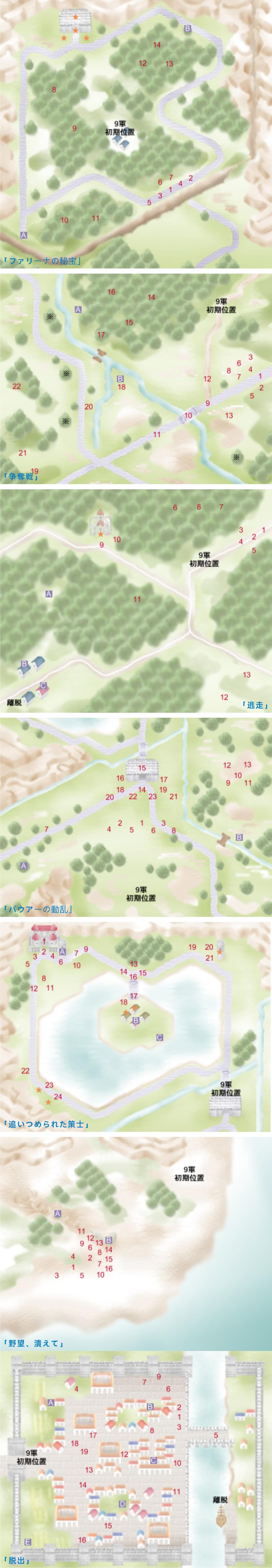 PS1 星之刃 地图隐藏宝物一览