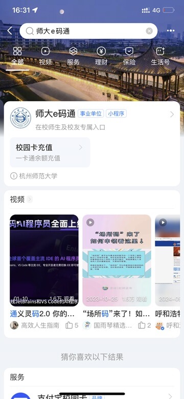 点击放大图片 CSP-J复赛 杭州师范大学仓前校区一日游