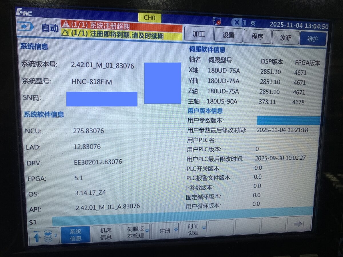 点击放大图片 关于华中818系统系统注册到期