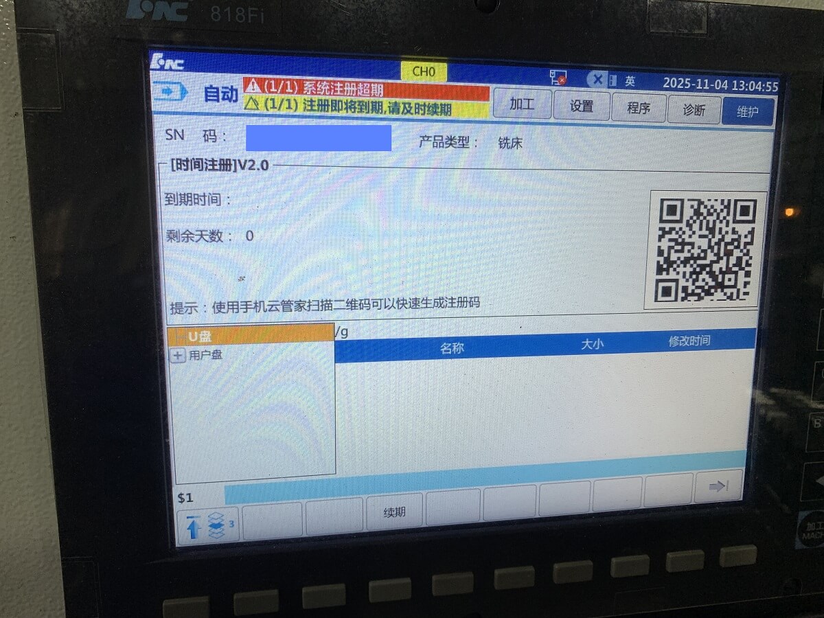 点击放大图片 关于华中818系统系统注册到期