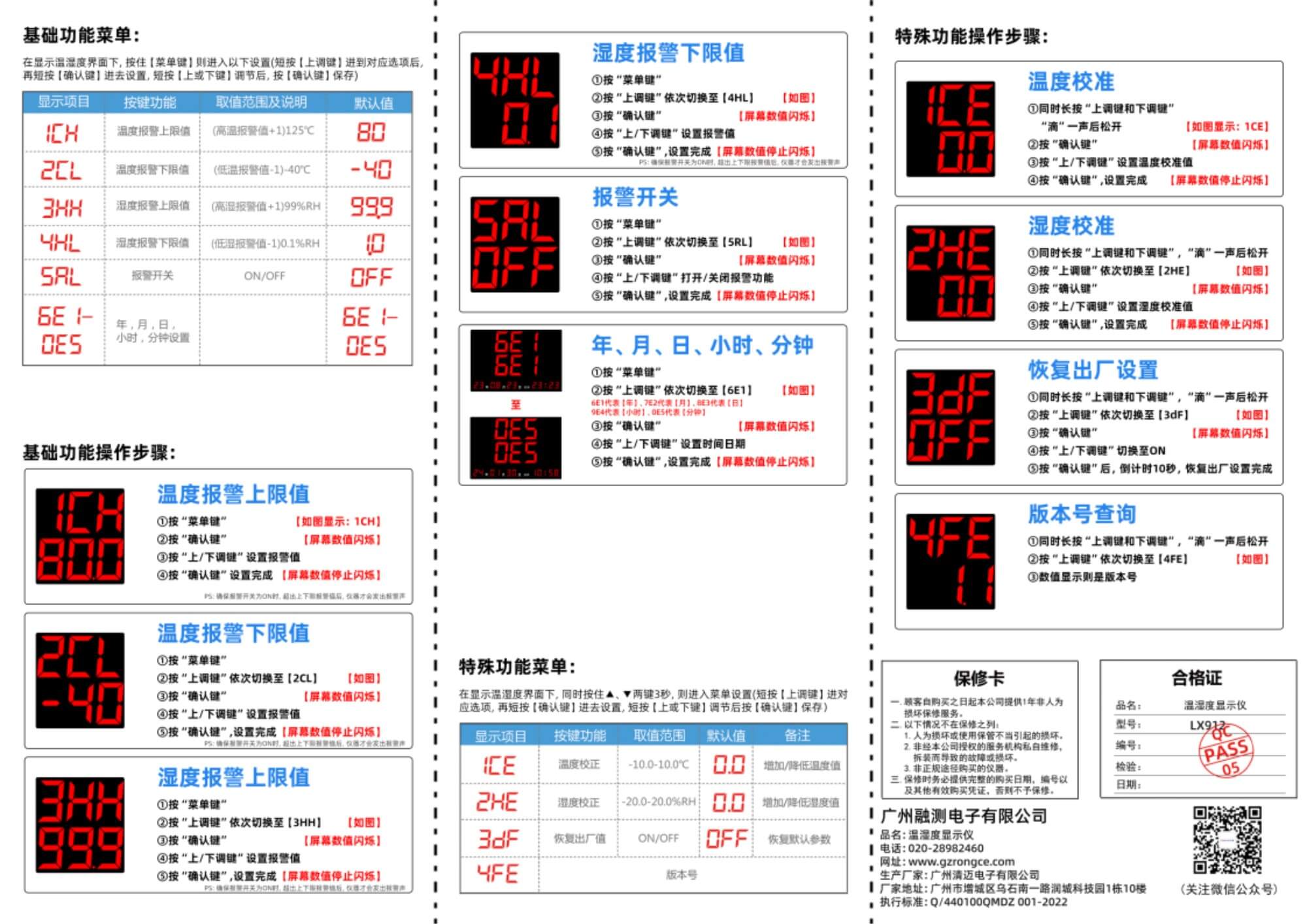 融测温湿度显示仪如何调整时间与日期